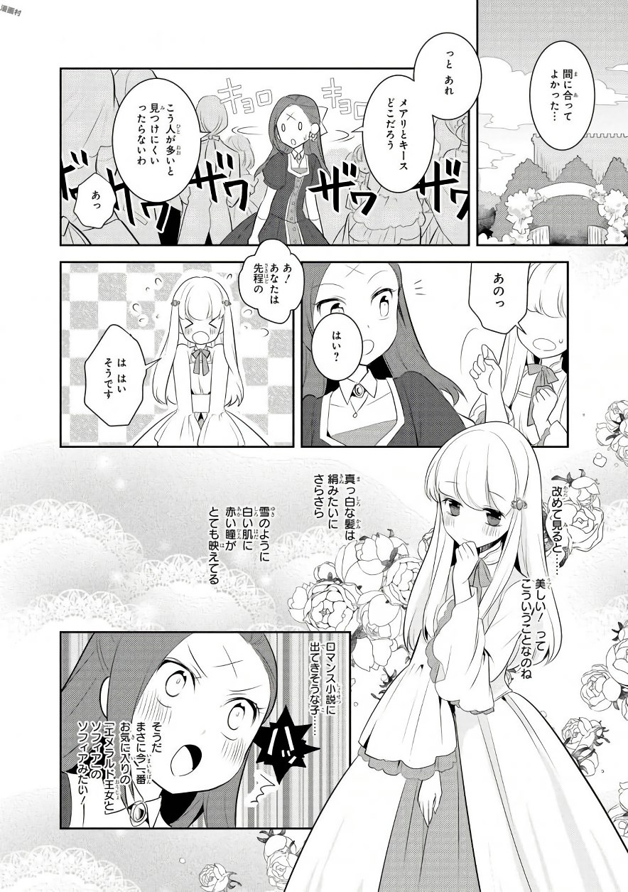 乙女ゲームの破滅フラグしかない悪役令嬢に転生してしまった… 第5話 - Page 11