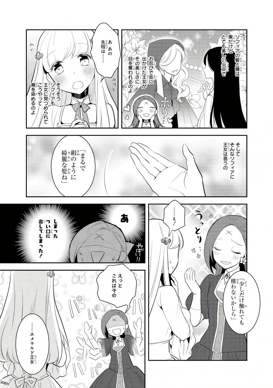 乙女ゲームの破滅フラグしかない悪役令嬢に転生してしまった… 第5話 - Page 12