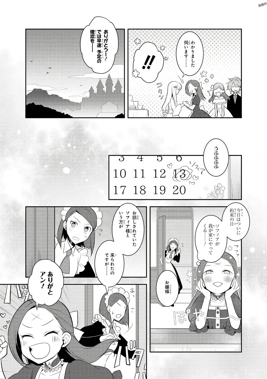 乙女ゲームの破滅フラグしかない悪役令嬢に転生してしまった… 第5話 - Page 16