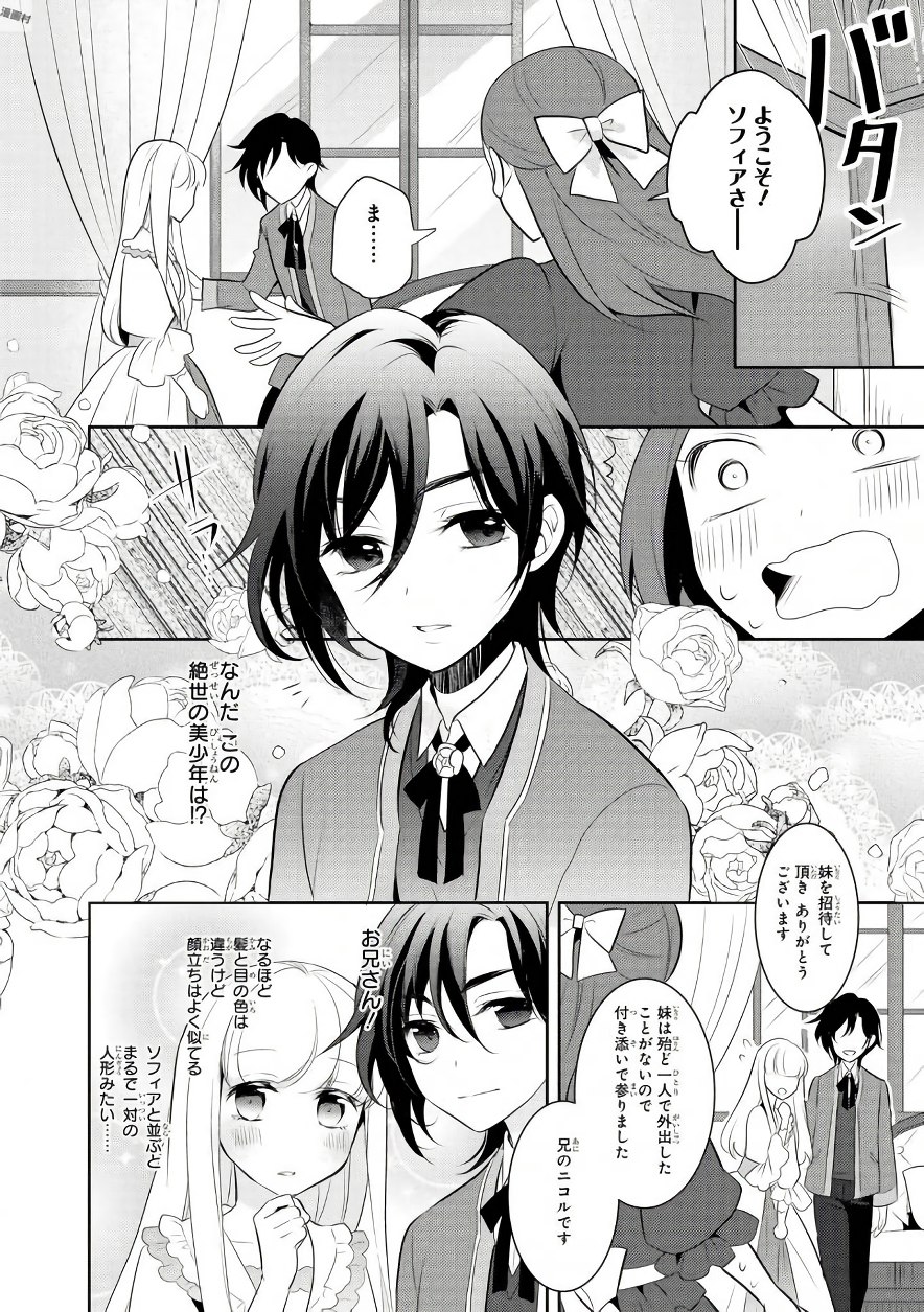 乙女ゲームの破滅フラグしかない悪役令嬢に転生してしまった… 第5話 - Page 17