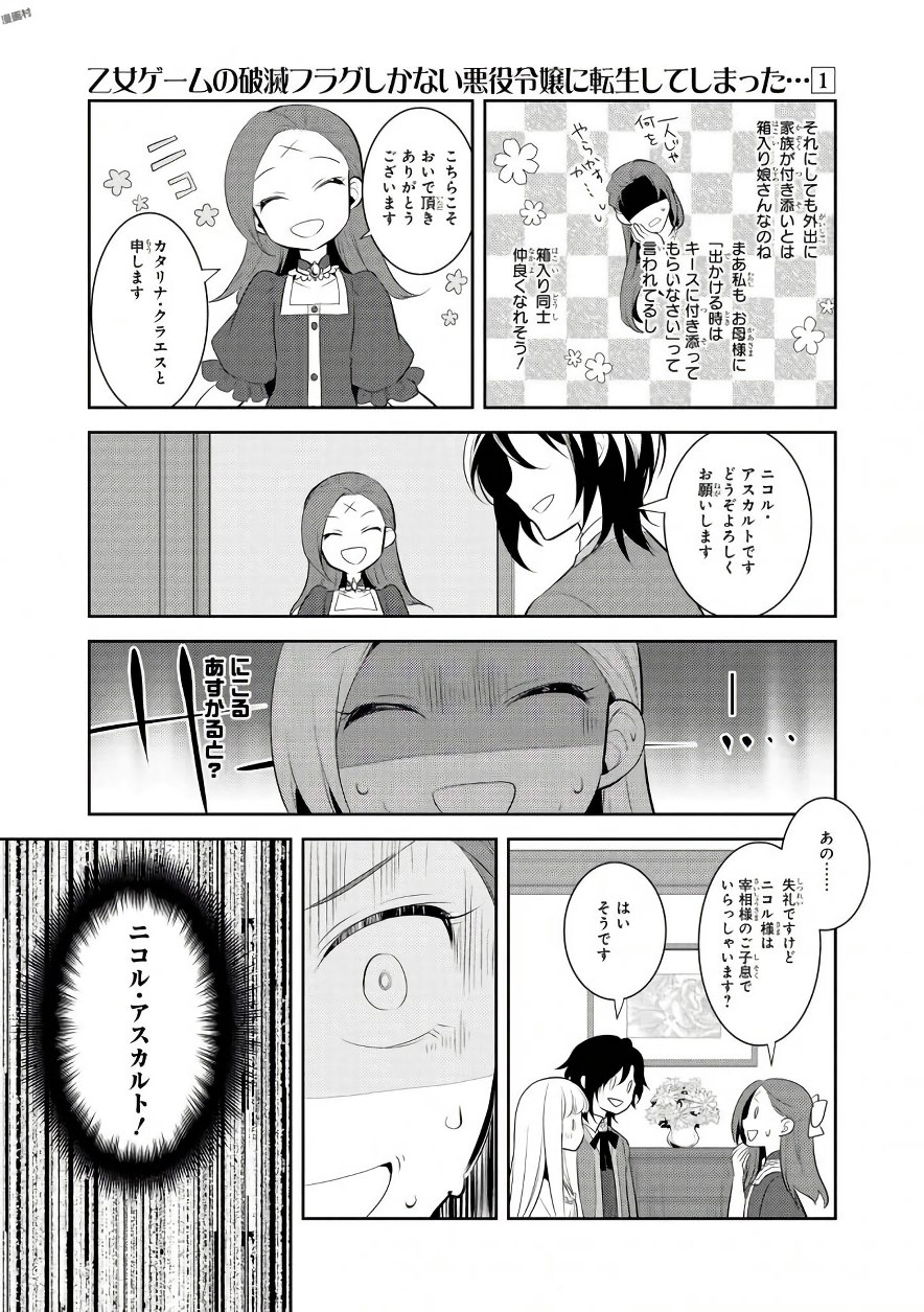 乙女ゲームの破滅フラグしかない悪役令嬢に転生してしまった… 第5話 - Page 17