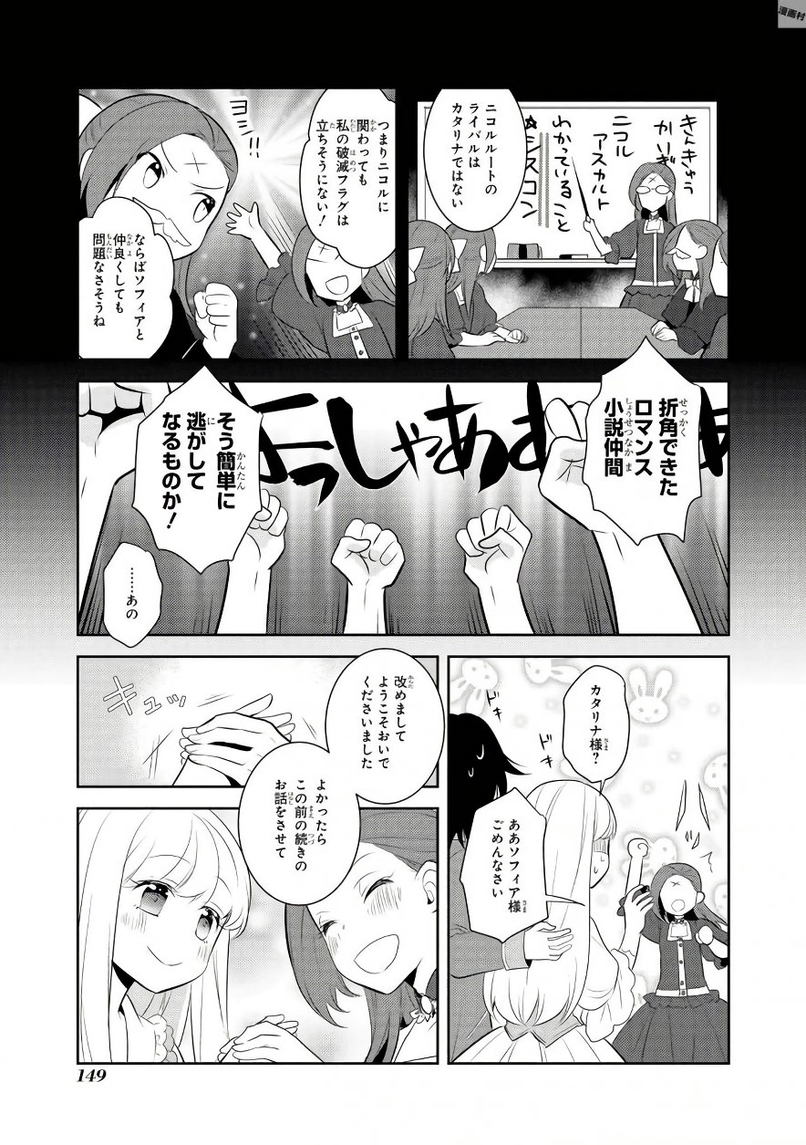 乙女ゲームの破滅フラグしかない悪役令嬢に転生してしまった… 第5話 - Page 19