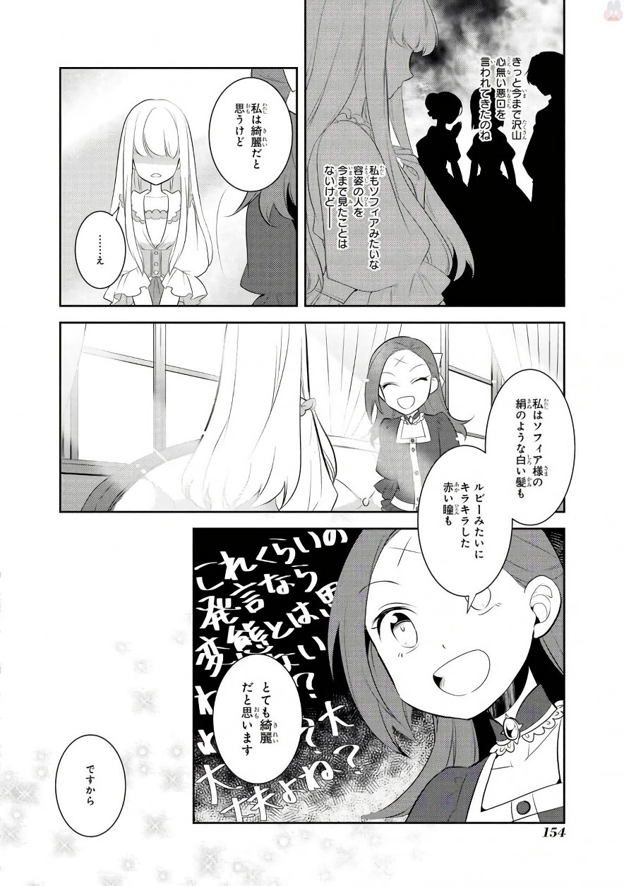 乙女ゲームの破滅フラグしかない悪役令嬢に転生してしまった… 第5話 - Page 25