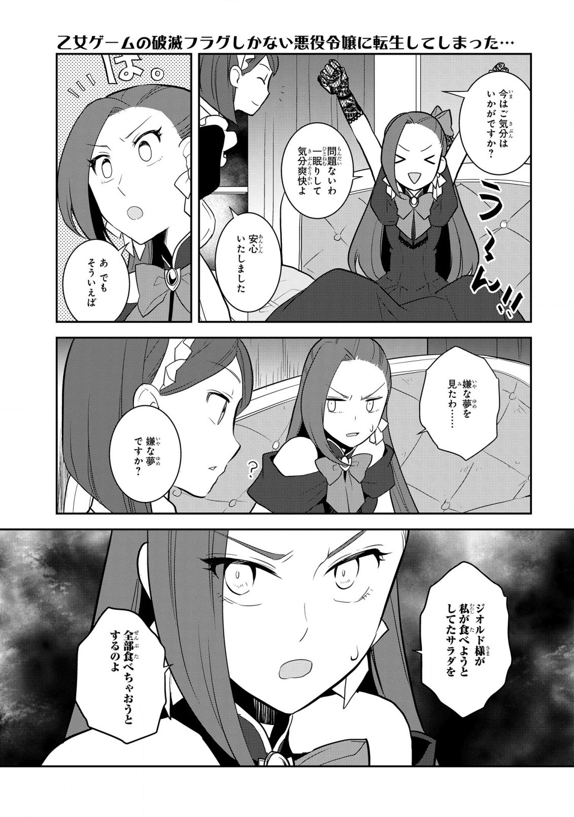 乙女ゲームの破滅フラグしかない悪役令嬢に転生してしまった… 第50話 - Page 8