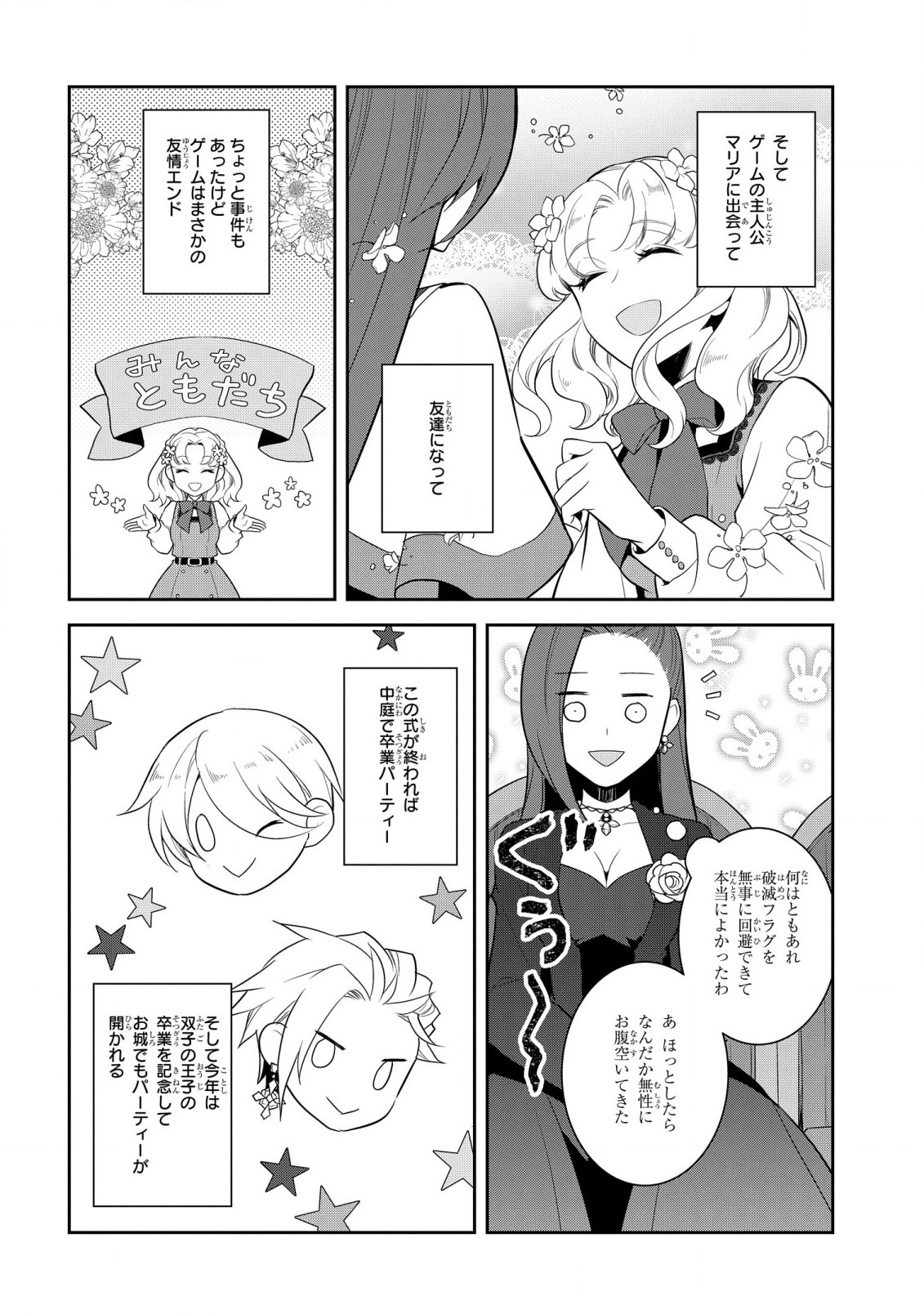 乙女ゲームの破滅フラグしかない悪役令嬢に転生してしまった… 第51話 - Page 5