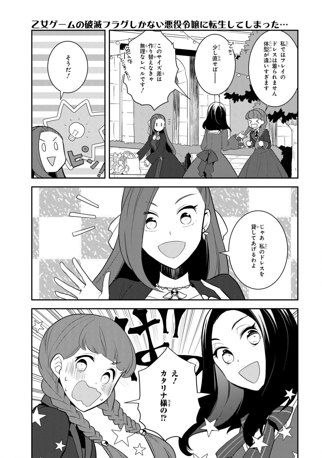 乙女ゲームの破滅フラグしかない悪役令嬢に転生してしまった… 第51話 - Page 14