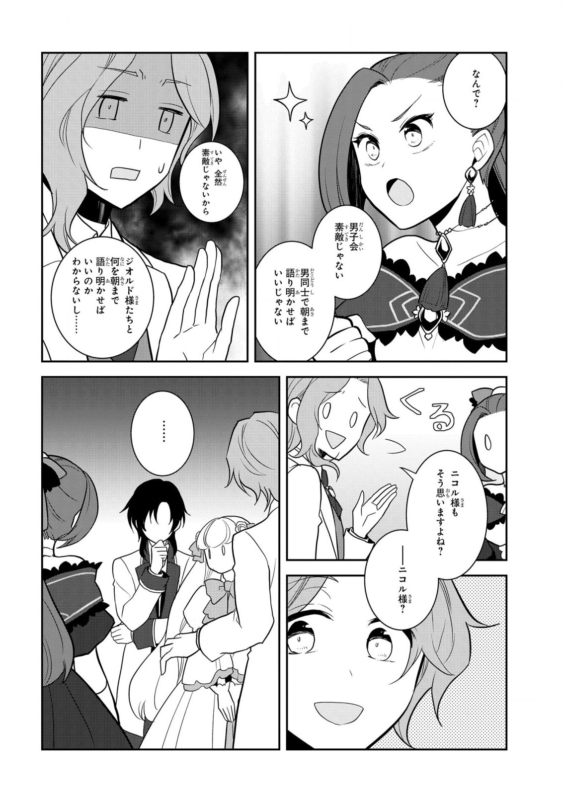 乙女ゲームの破滅フラグしかない悪役令嬢に転生してしまった… 第52話 - Page 11