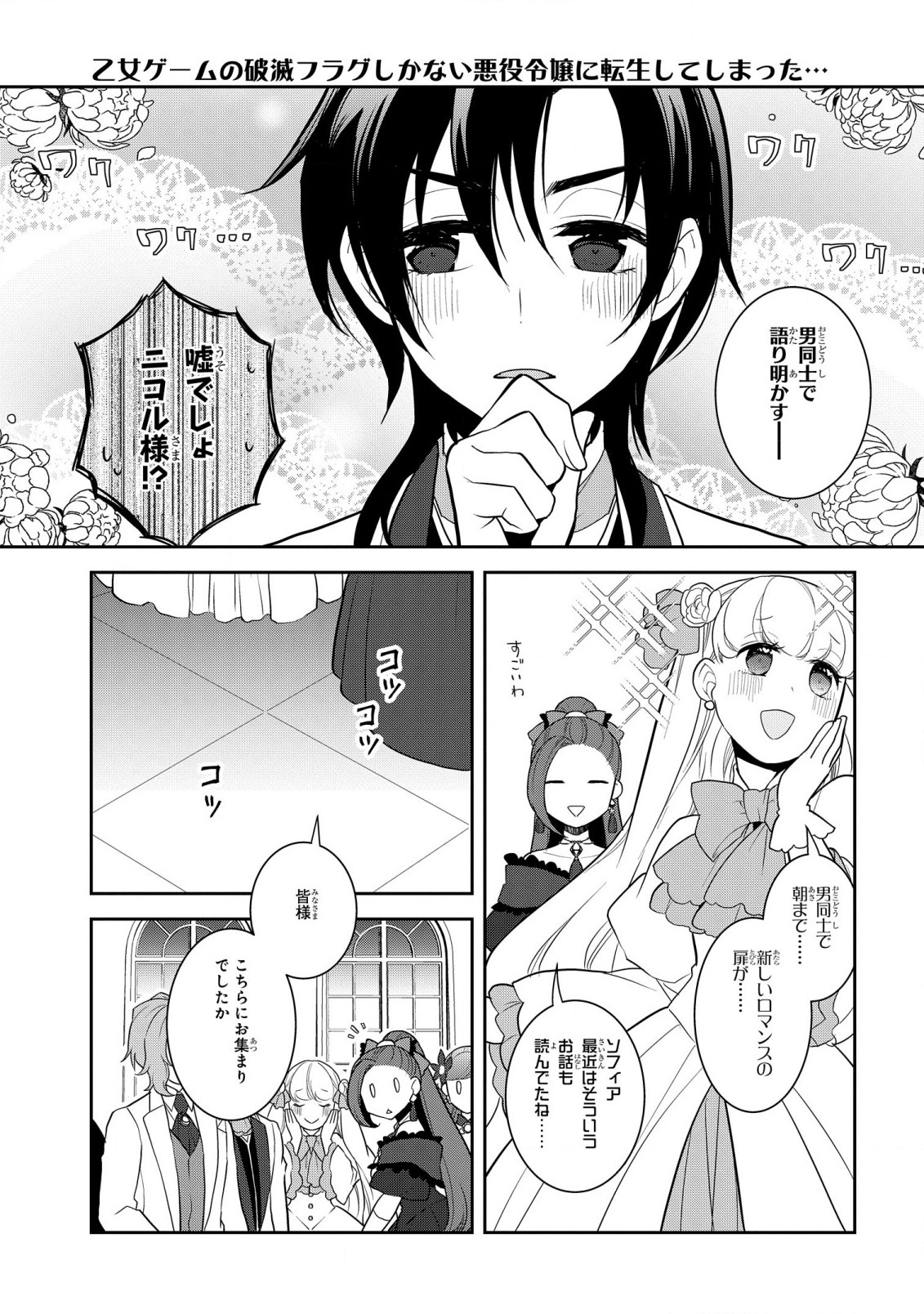 乙女ゲームの破滅フラグしかない悪役令嬢に転生してしまった… 第52話 - Page 12