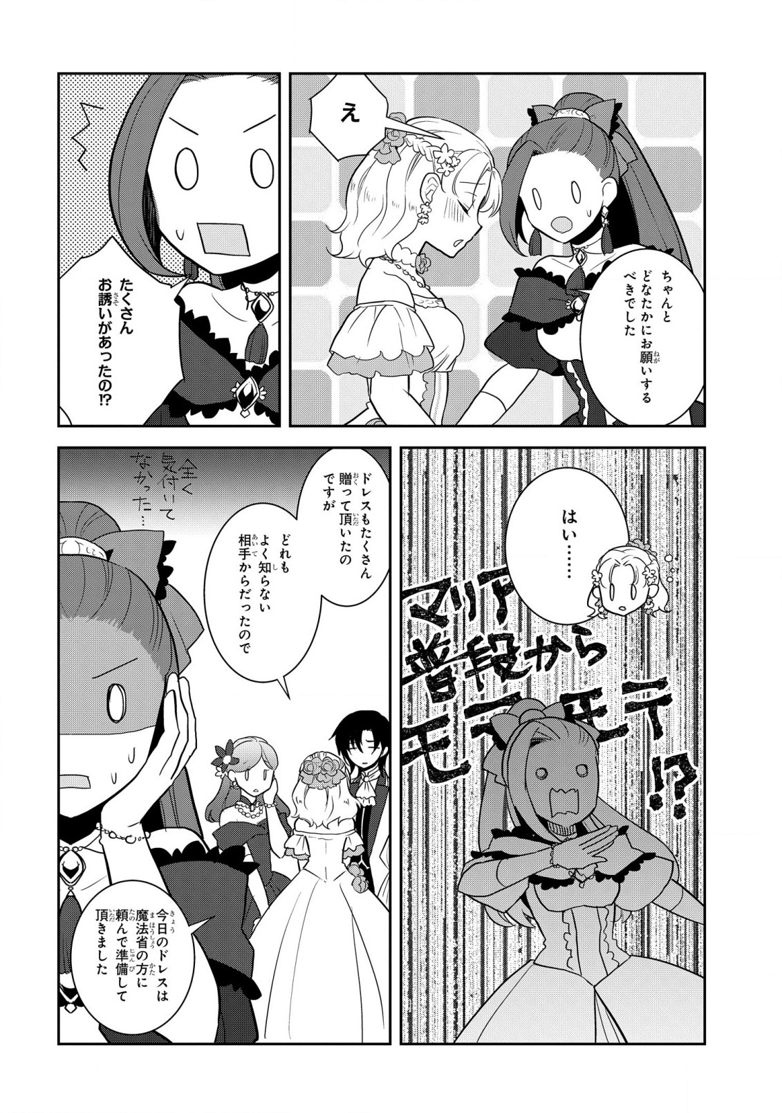 乙女ゲームの破滅フラグしかない悪役令嬢に転生してしまった… 第52話 - Page 15