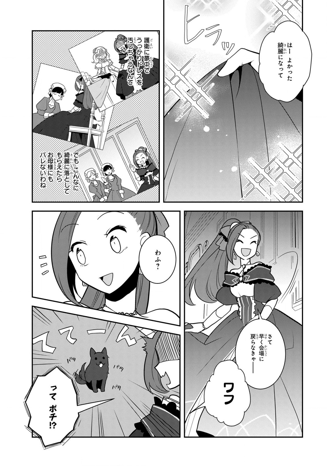 乙女ゲームの破滅フラグしかない悪役令嬢に転生してしまった… 第52話 - Page 17