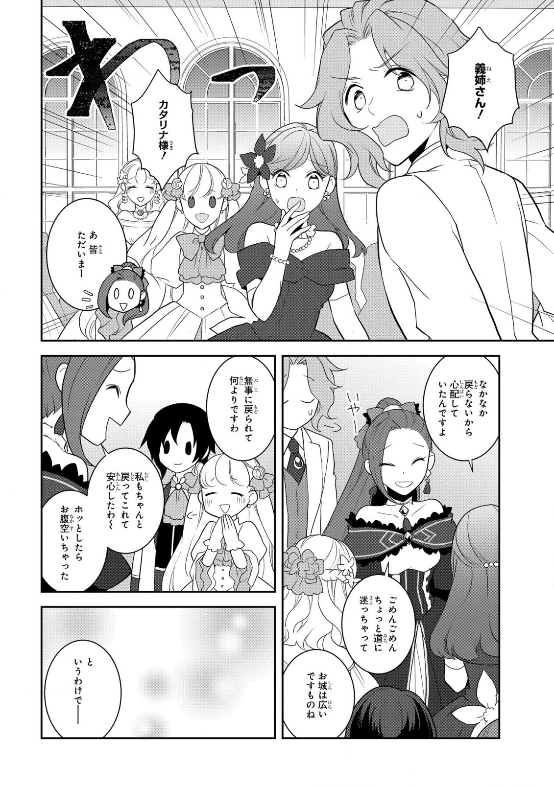 乙女ゲームの破滅フラグしかない悪役令嬢に転生してしまった… 第53話 - Page 7