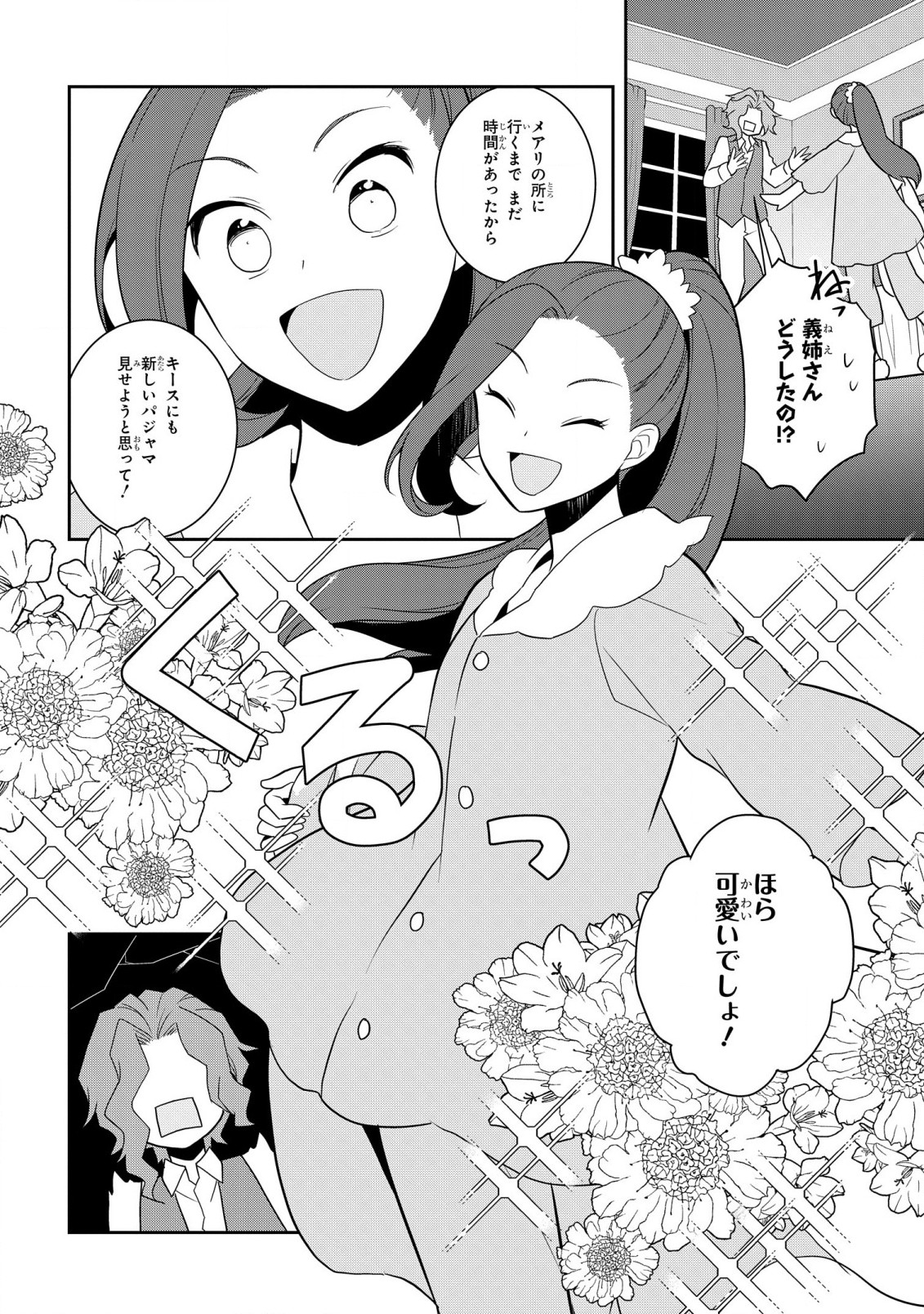 乙女ゲームの破滅フラグしかない悪役令嬢に転生してしまった… 第54話 - Page 3