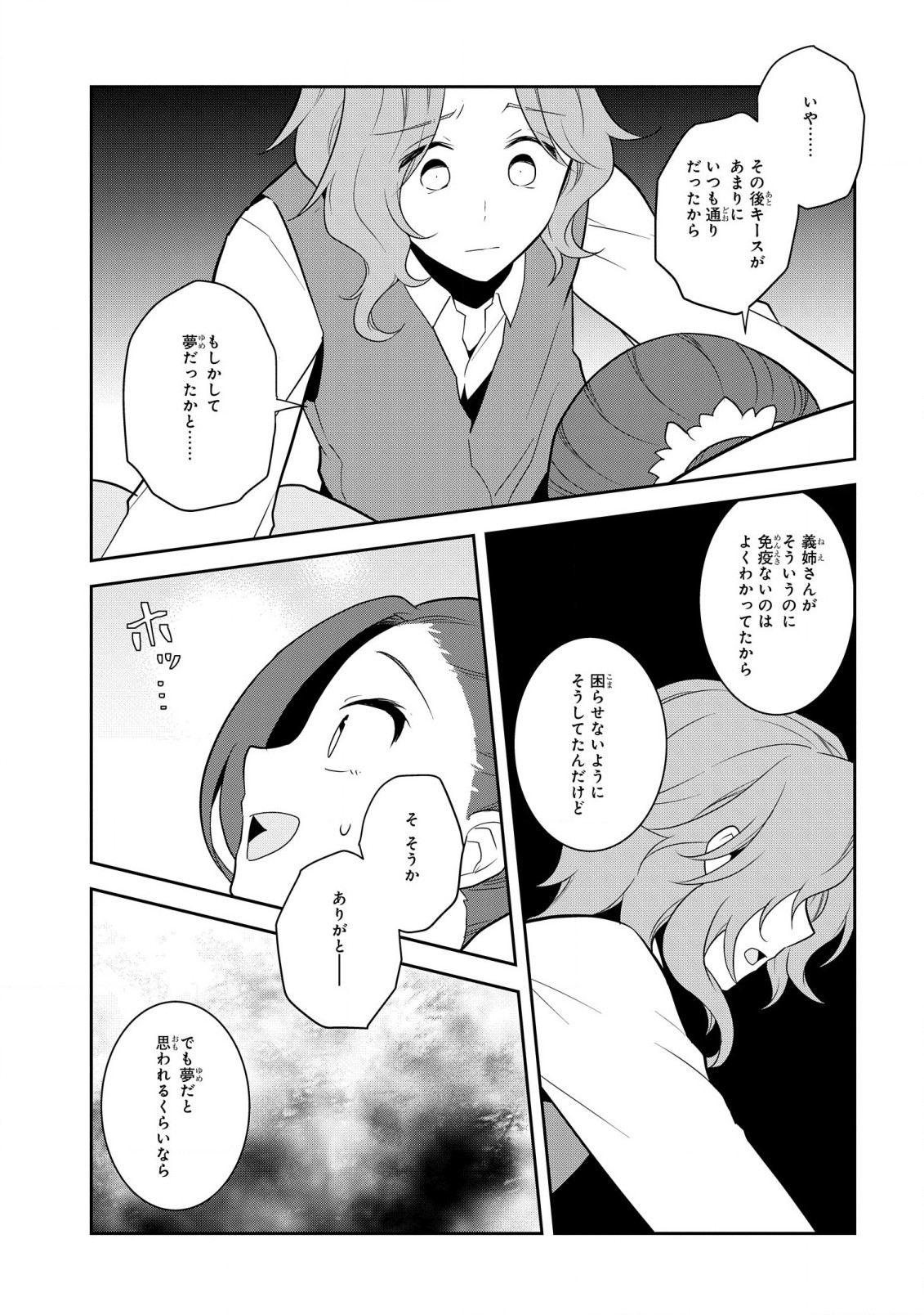 乙女ゲームの破滅フラグしかない悪役令嬢に転生してしまった… 第54話 - Page 5