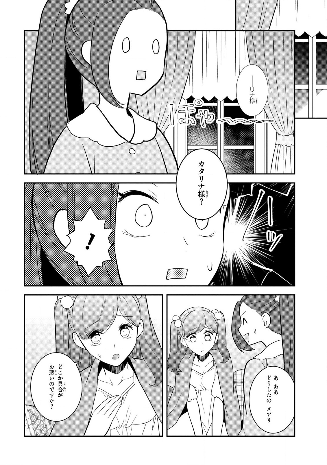 乙女ゲームの破滅フラグしかない悪役令嬢に転生してしまった… 第54話 - Page 11