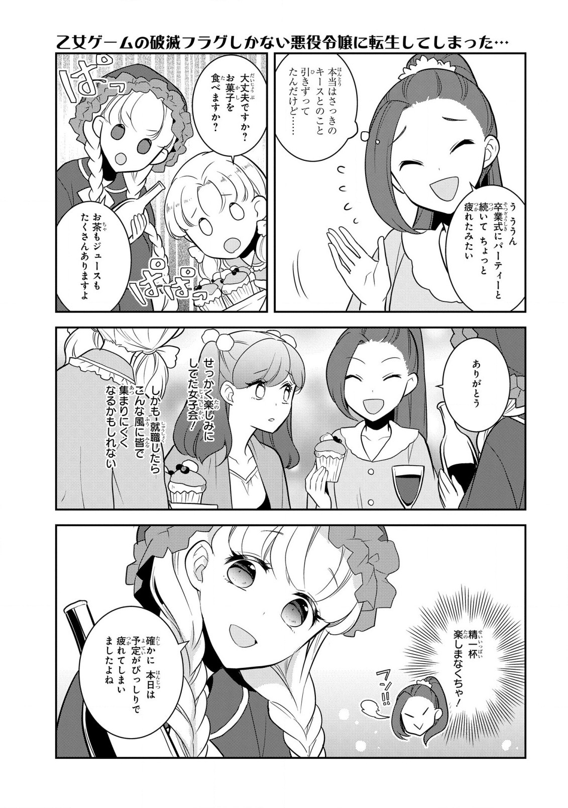 乙女ゲームの破滅フラグしかない悪役令嬢に転生してしまった… 第54話 - Page 12