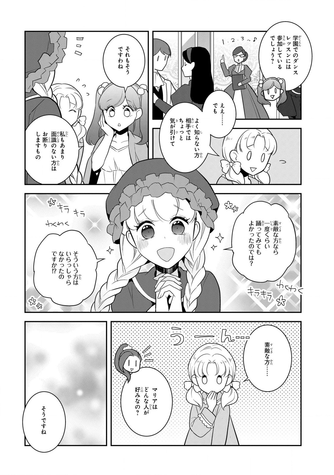 乙女ゲームの破滅フラグしかない悪役令嬢に転生してしまった… 第54話 - Page 14