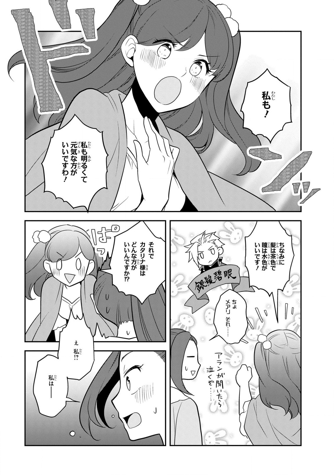 乙女ゲームの破滅フラグしかない悪役令嬢に転生してしまった… 第54話 - Page 17