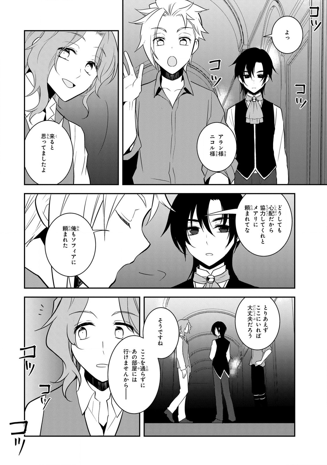 乙女ゲームの破滅フラグしかない悪役令嬢に転生してしまった… 第54話 - Page 20