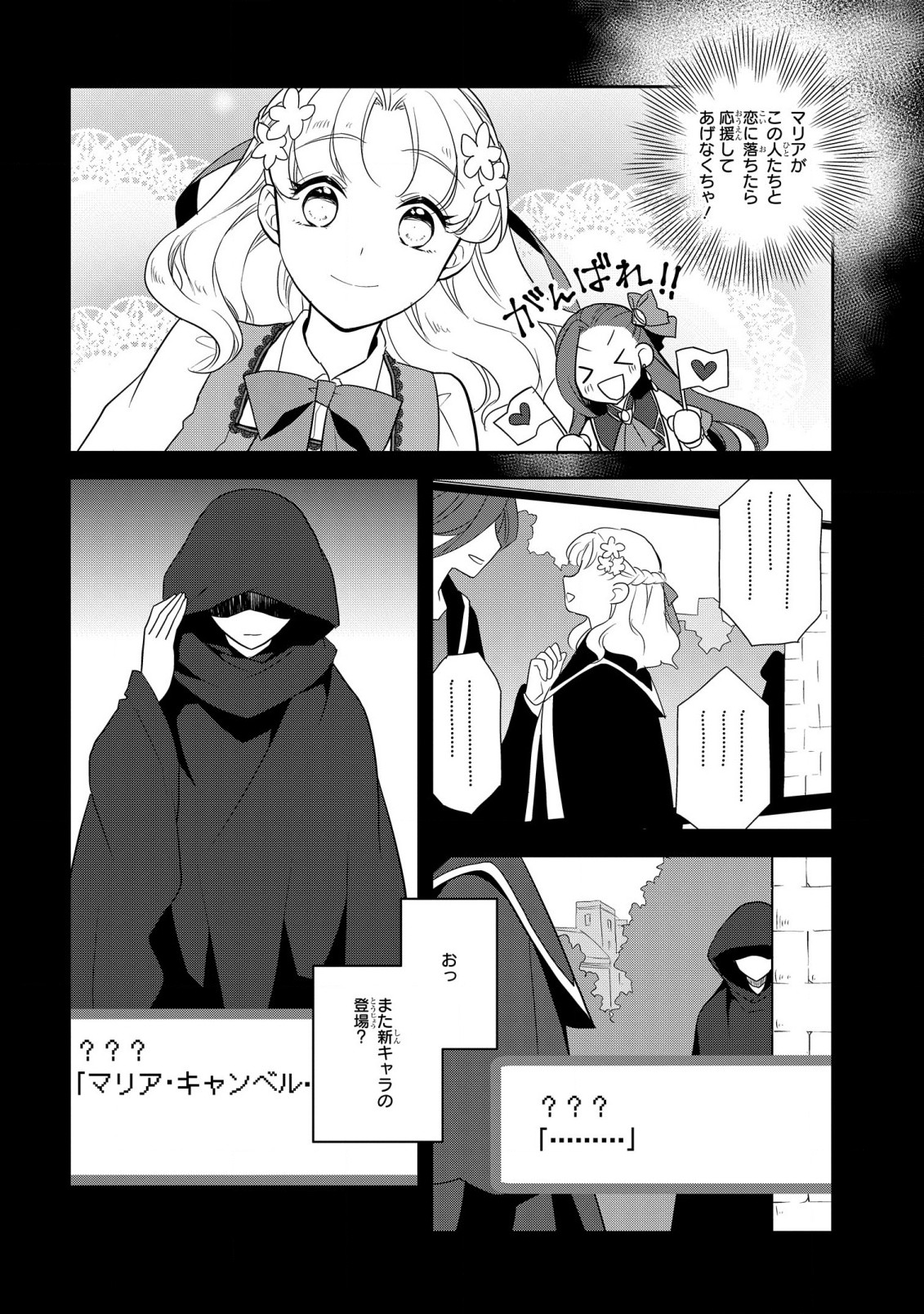 乙女ゲームの破滅フラグしかない悪役令嬢に転生してしまった… 第55話 - Page 6