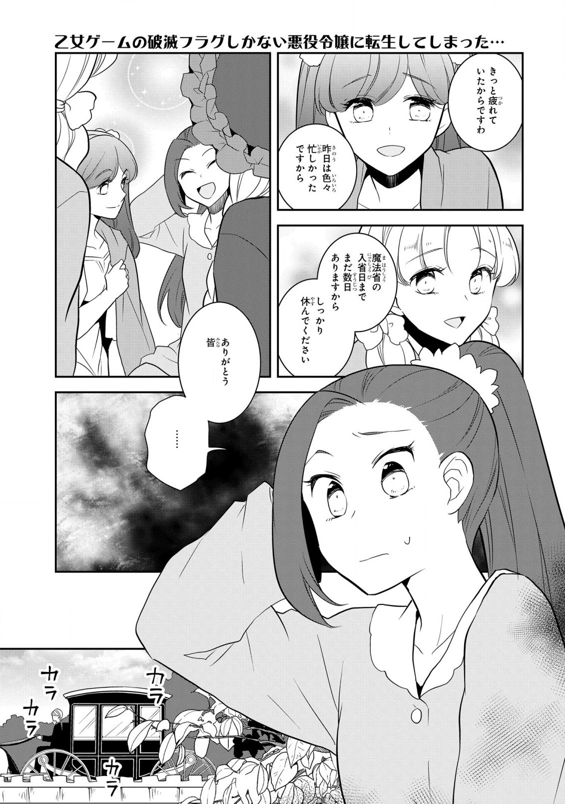 乙女ゲームの破滅フラグしかない悪役令嬢に転生してしまった… 第55話 - Page 11