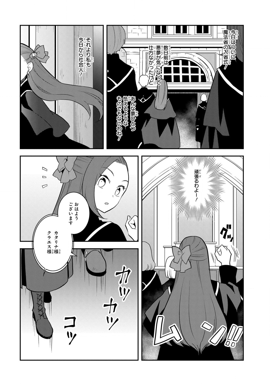 乙女ゲームの破滅フラグしかない悪役令嬢に転生してしまった… 第55話 - Page 16