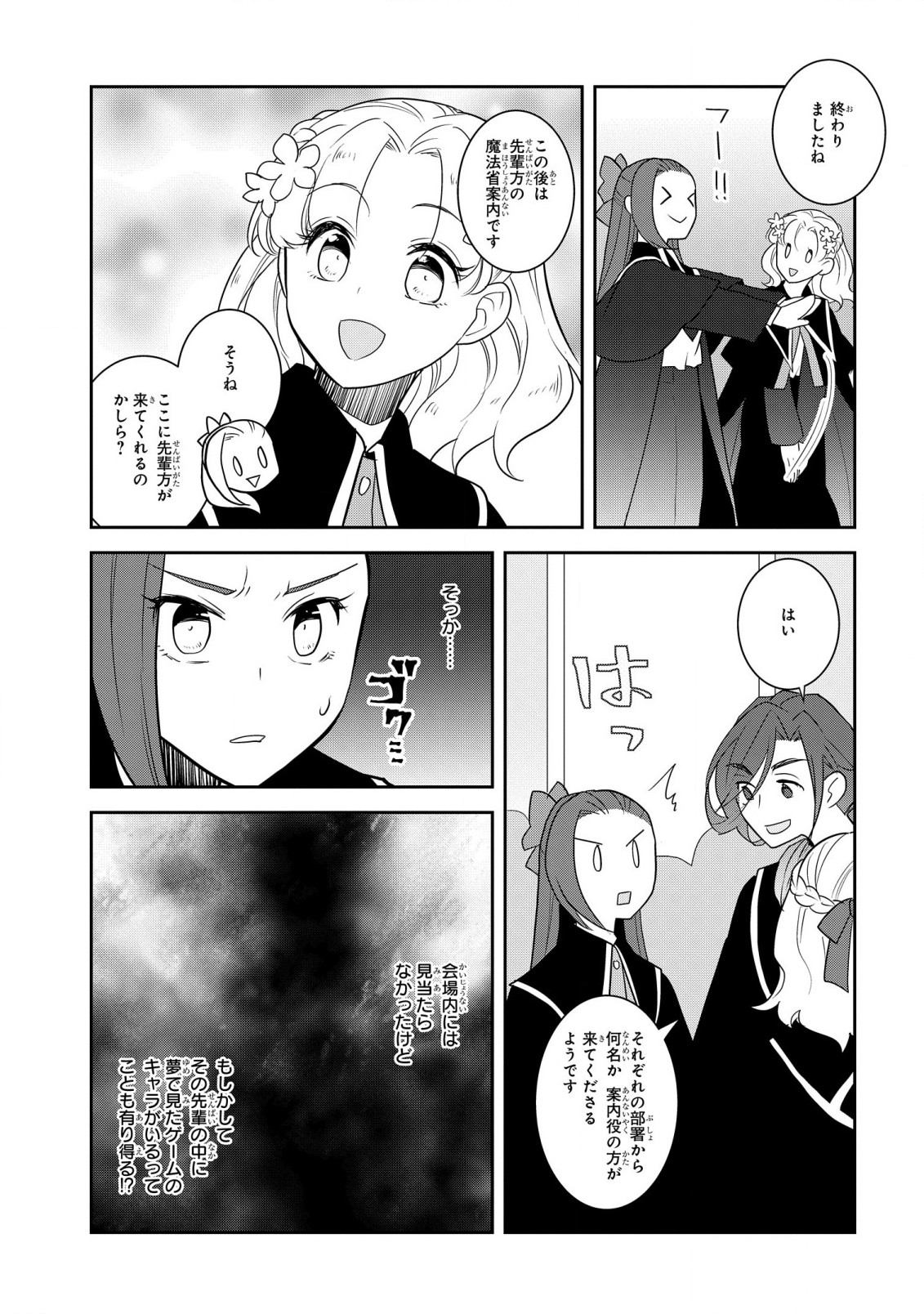 乙女ゲームの破滅フラグしかない悪役令嬢に転生してしまった… 第56話 - Page 11