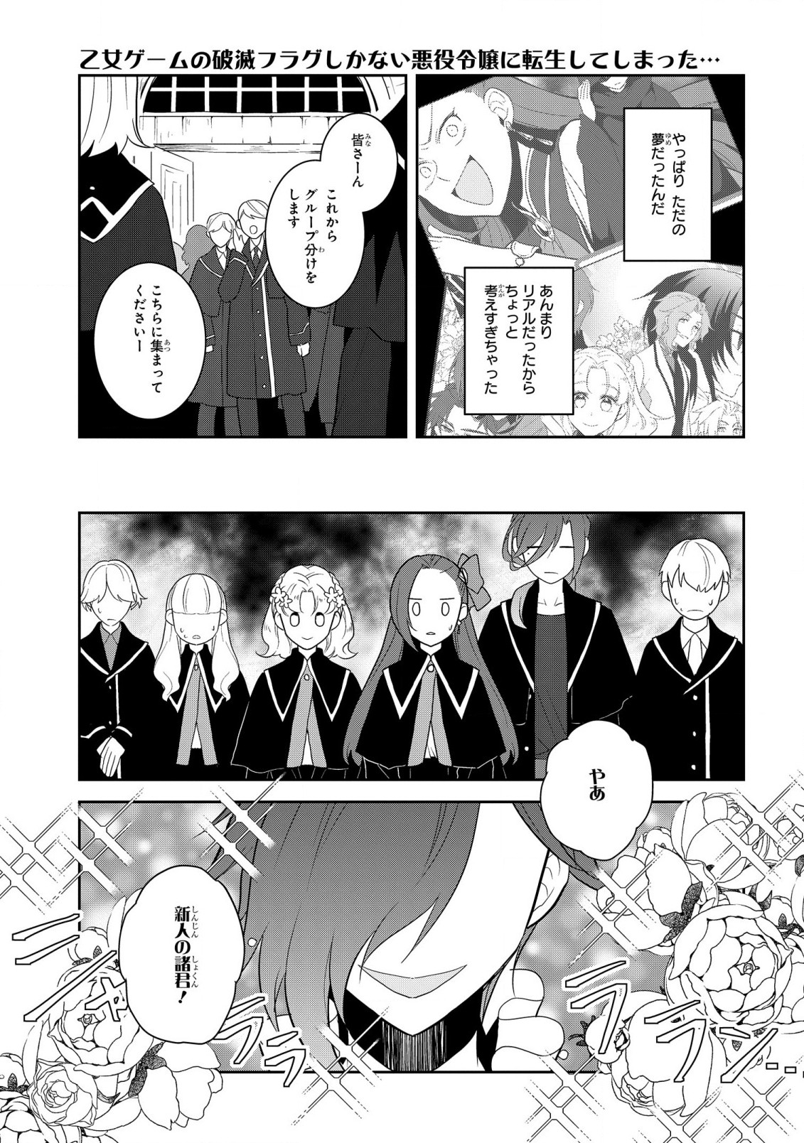 乙女ゲームの破滅フラグしかない悪役令嬢に転生してしまった… 第56話 - Page 13