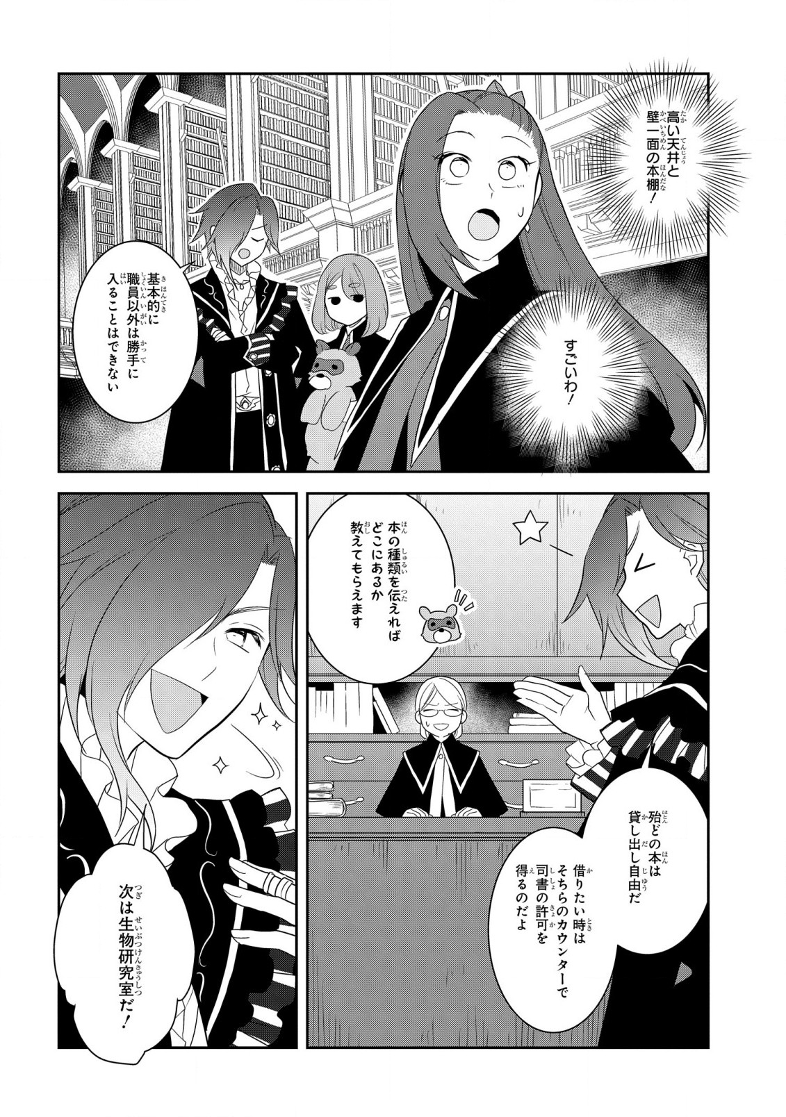 乙女ゲームの破滅フラグしかない悪役令嬢に転生してしまった… 第57話 - Page 4