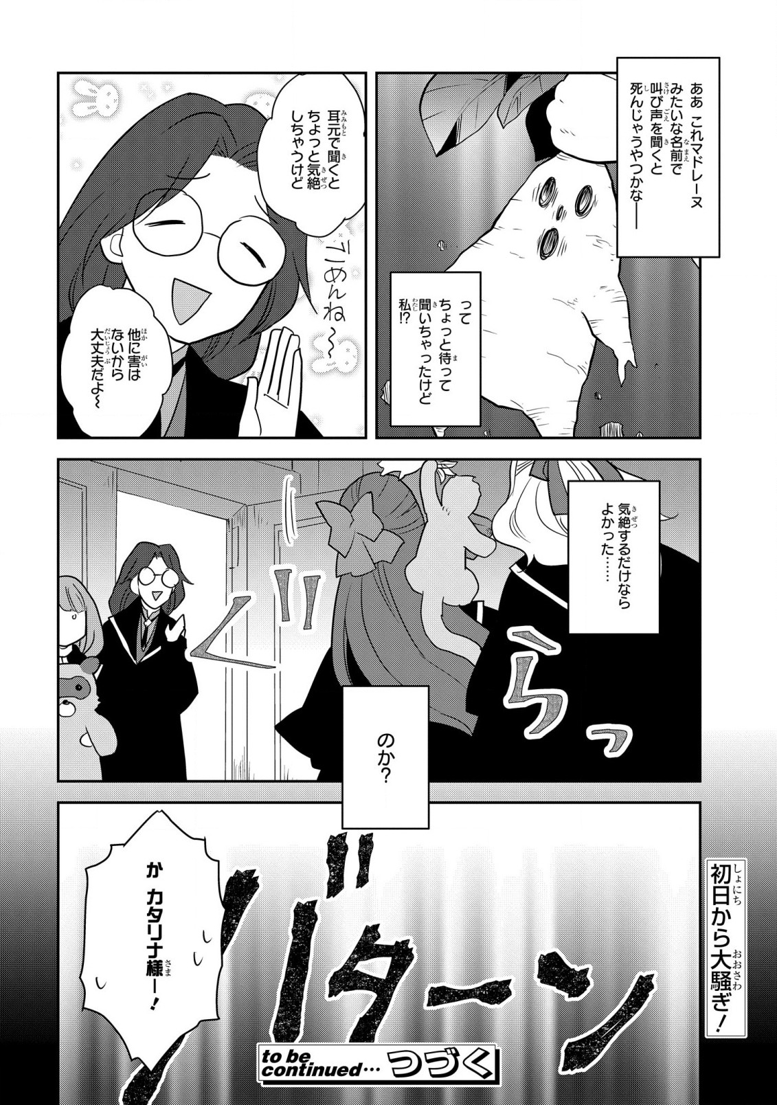 乙女ゲームの破滅フラグしかない悪役令嬢に転生してしまった… 第57話 - Page 18