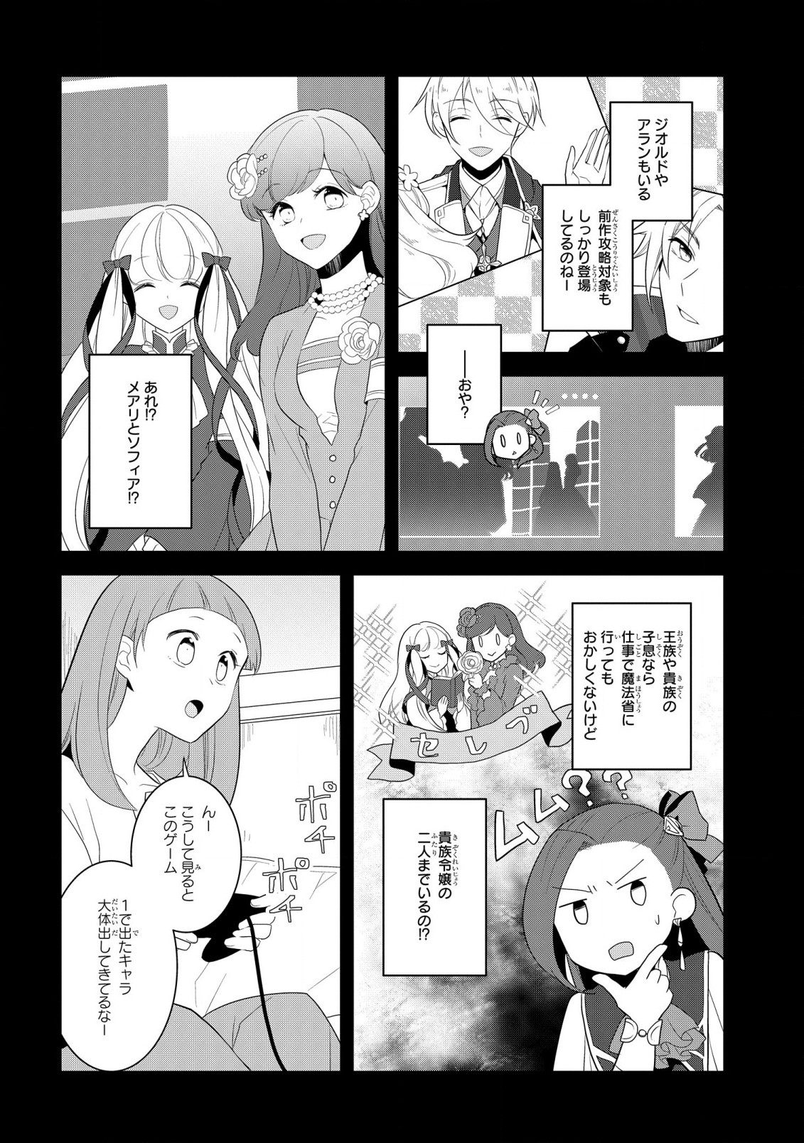 乙女ゲームの破滅フラグしかない悪役令嬢に転生してしまった… 第58話 - Page 5