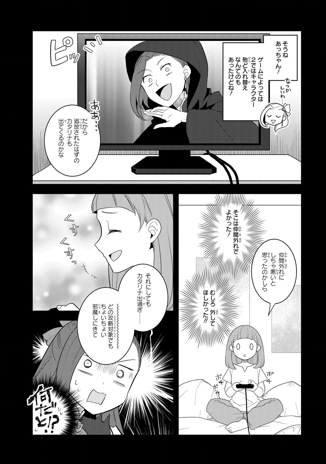 乙女ゲームの破滅フラグしかない悪役令嬢に転生してしまった… 第58話 - Page 5