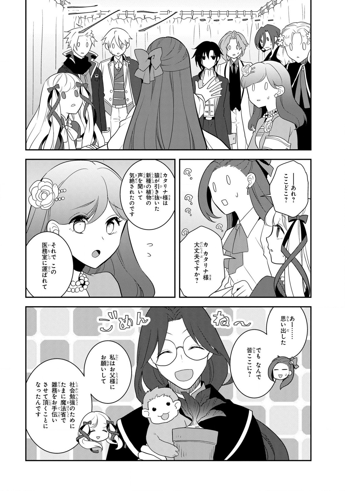 乙女ゲームの破滅フラグしかない悪役令嬢に転生してしまった… 第58話 - Page 8