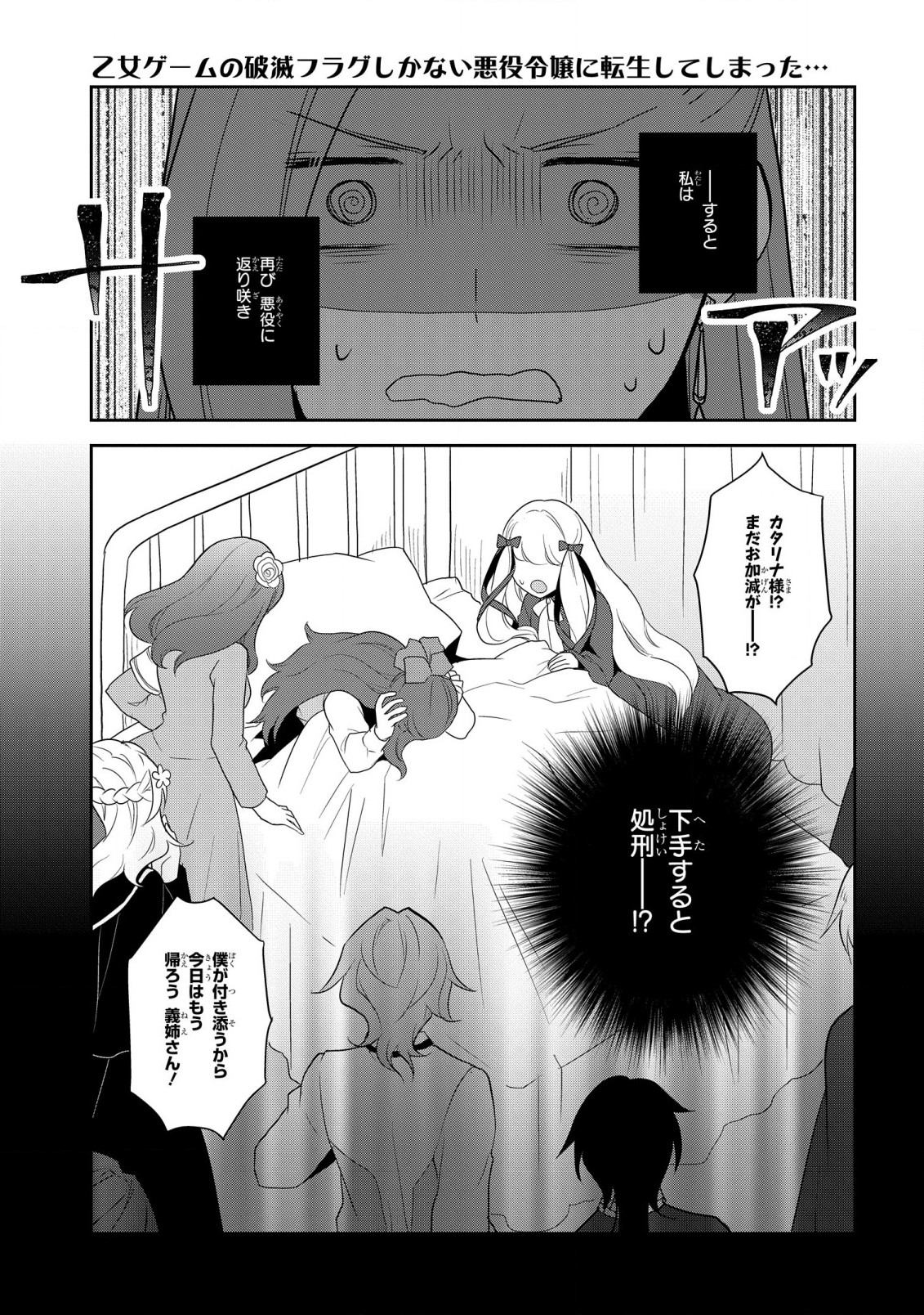 乙女ゲームの破滅フラグしかない悪役令嬢に転生してしまった… 第58話 - Page 12