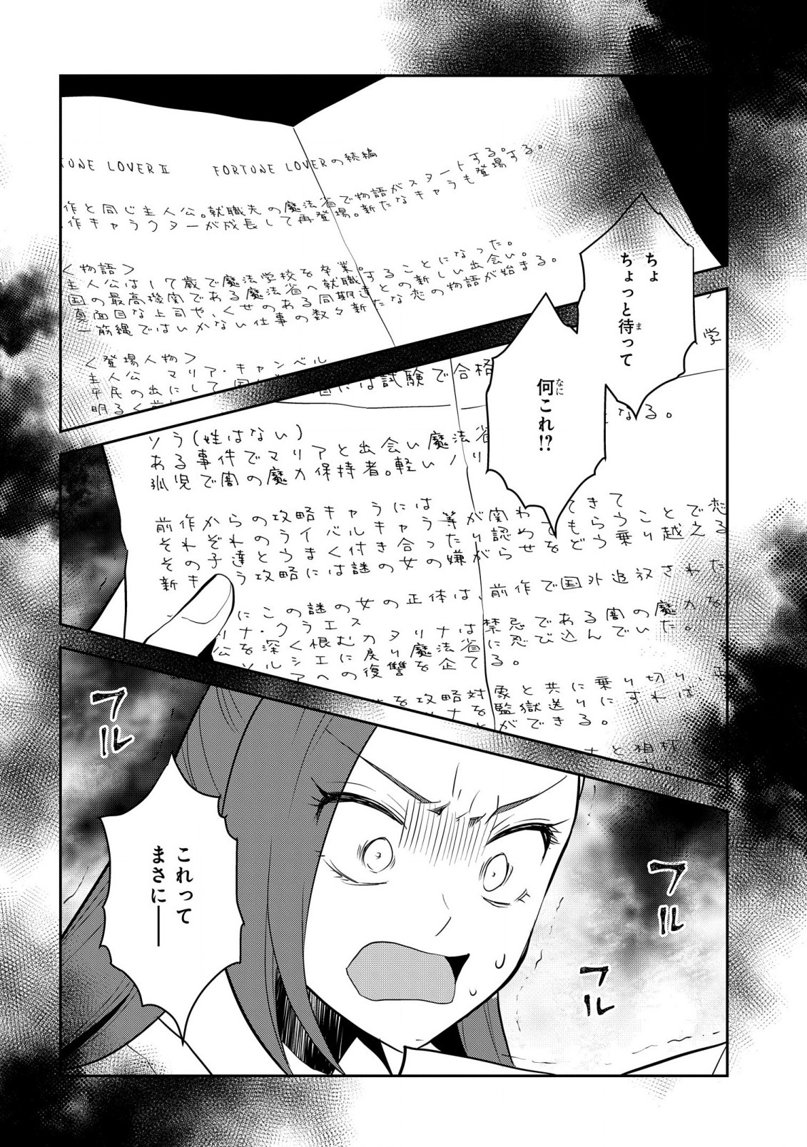 乙女ゲームの破滅フラグしかない悪役令嬢に転生してしまった… 第59話 - Page 6