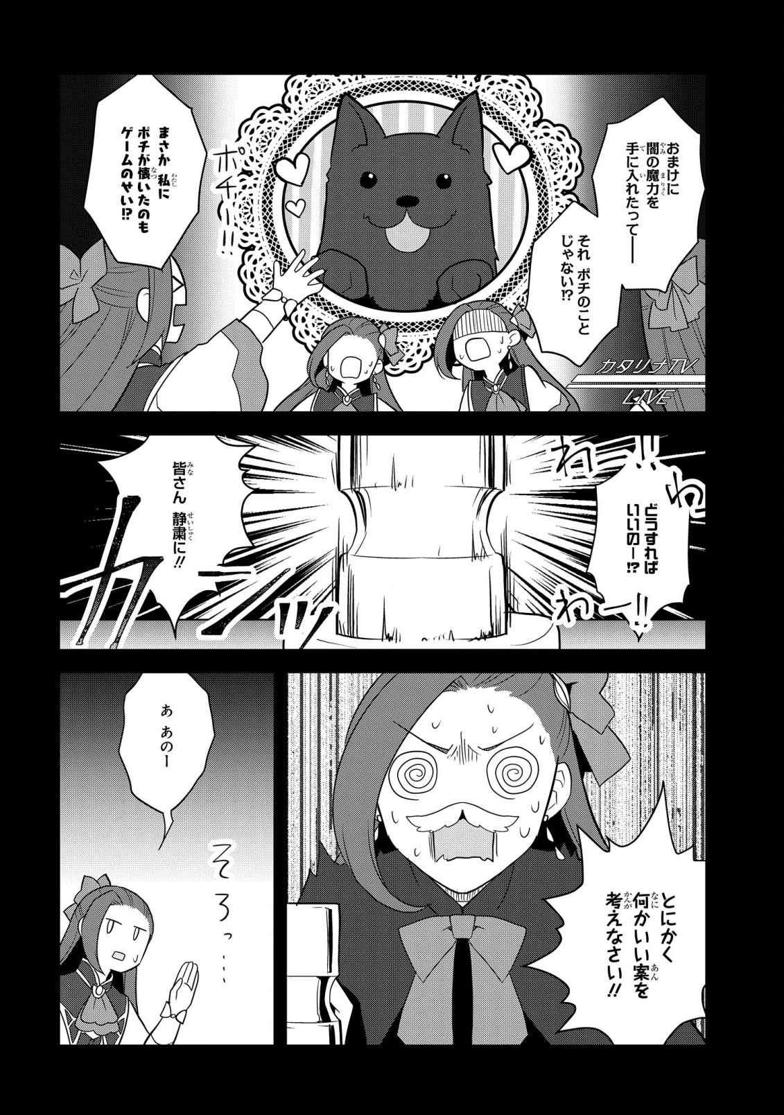 乙女ゲームの破滅フラグしかない悪役令嬢に転生してしまった… 第59話 - Page 11