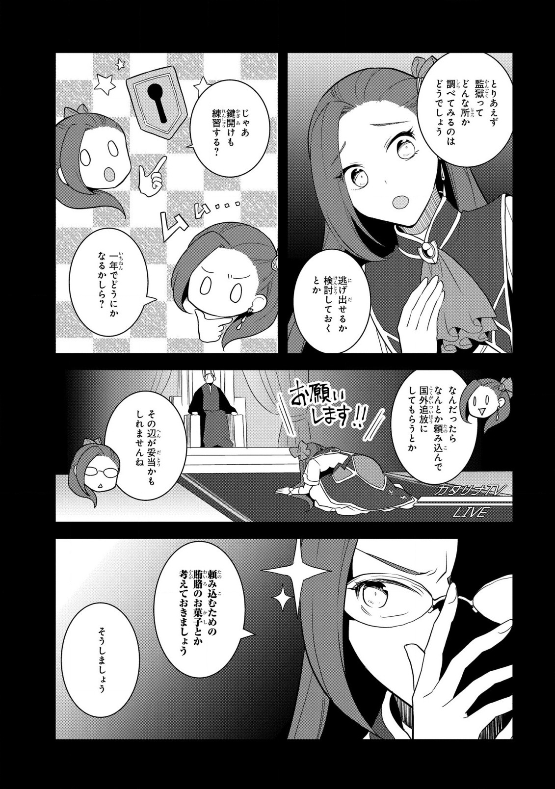 乙女ゲームの破滅フラグしかない悪役令嬢に転生してしまった… 第59話 - Page 12