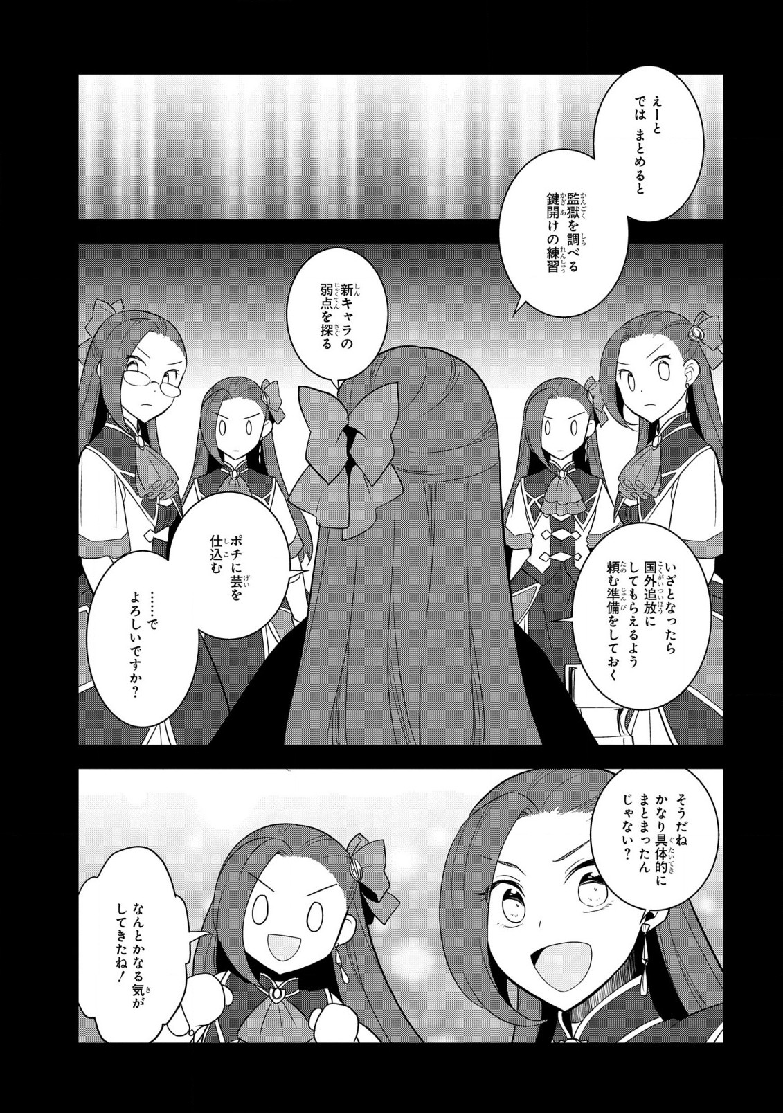 乙女ゲームの破滅フラグしかない悪役令嬢に転生してしまった… 第59話 - Page 14