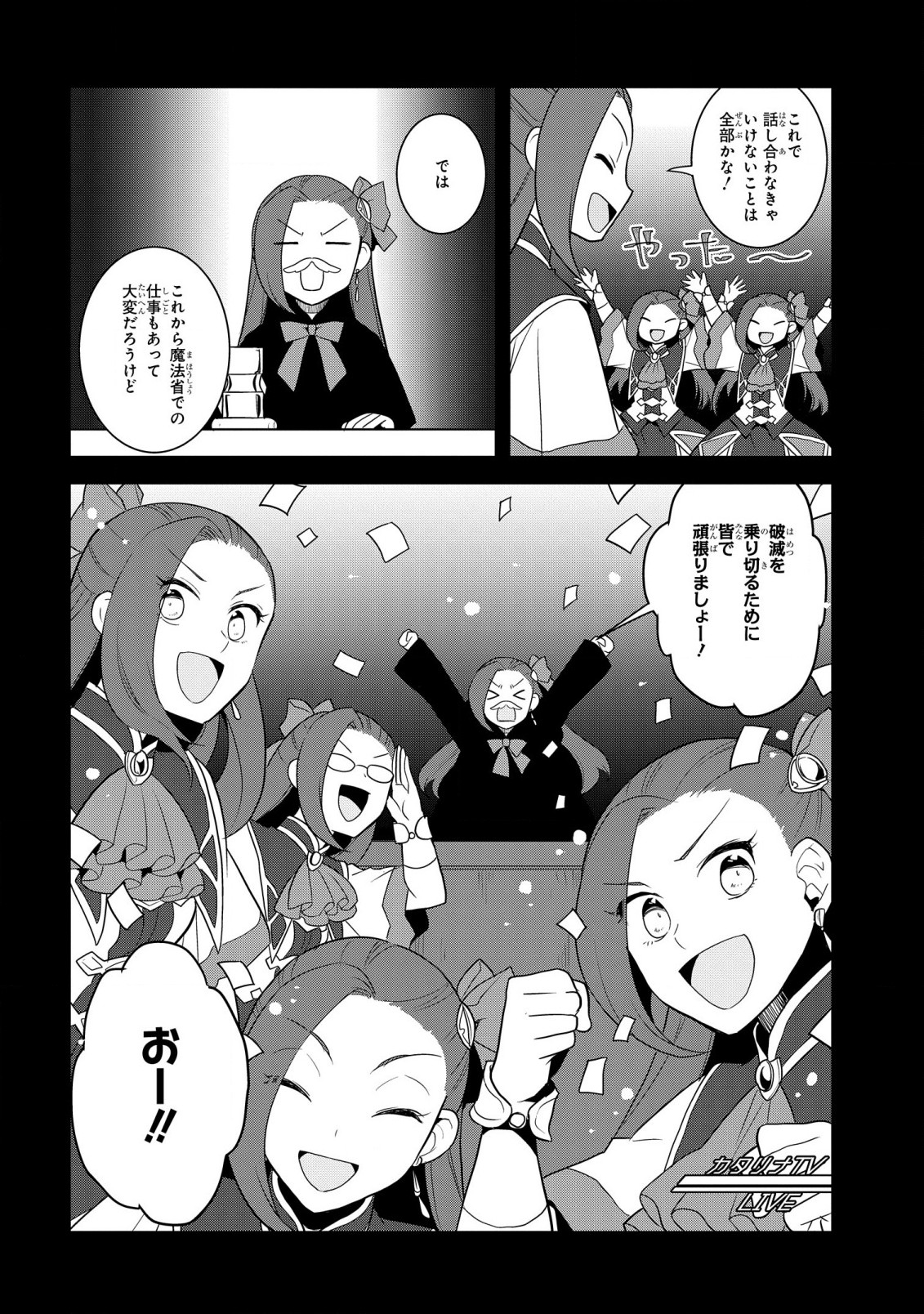 乙女ゲームの破滅フラグしかない悪役令嬢に転生してしまった… 第59話 - Page 15