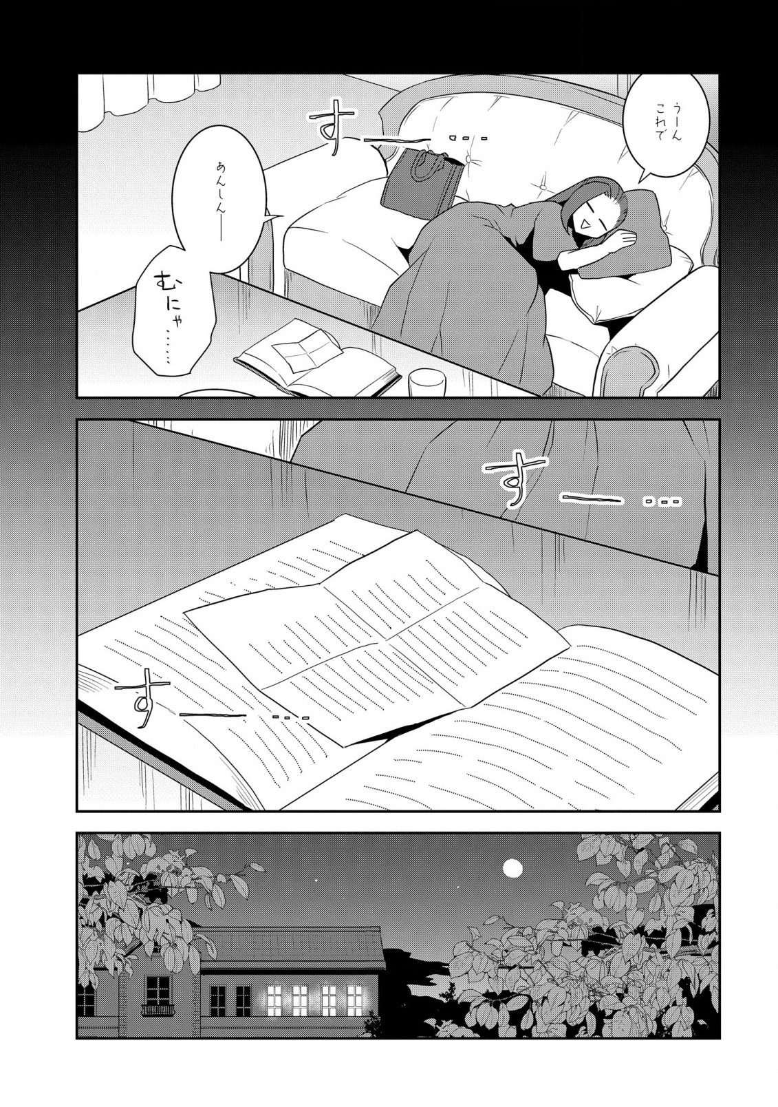 乙女ゲームの破滅フラグしかない悪役令嬢に転生してしまった… 第59話 - Page 15