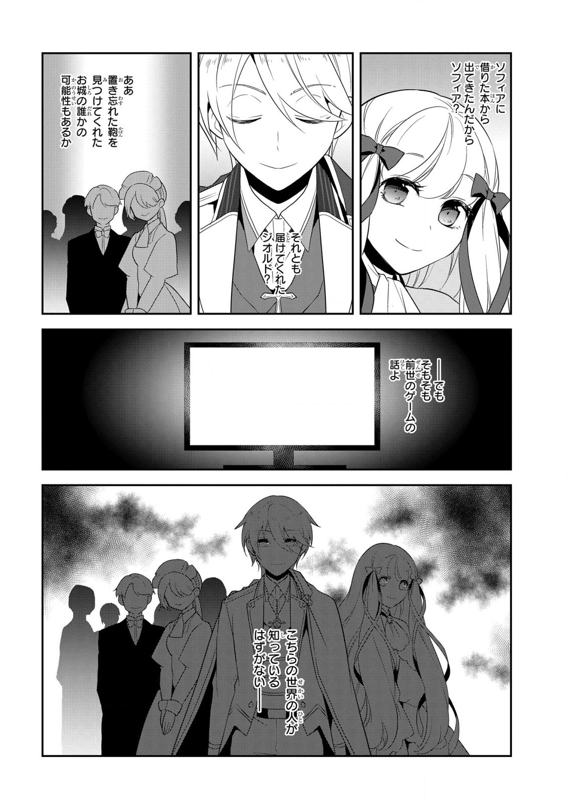 乙女ゲームの破滅フラグしかない悪役令嬢に転生してしまった… 第59話 - Page 19