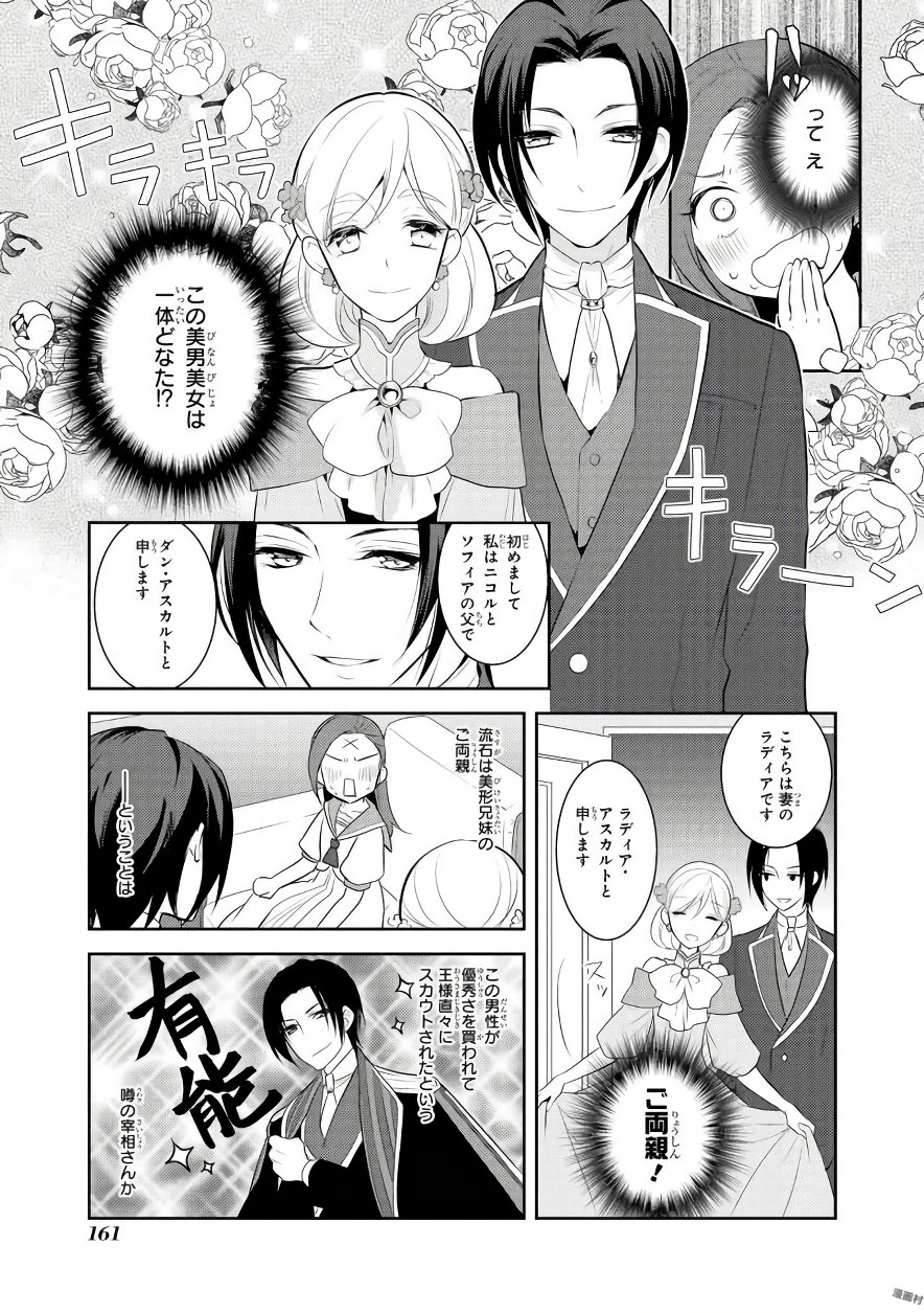 乙女ゲームの破滅フラグしかない悪役令嬢に転生してしまった… 第6話 - Page 6