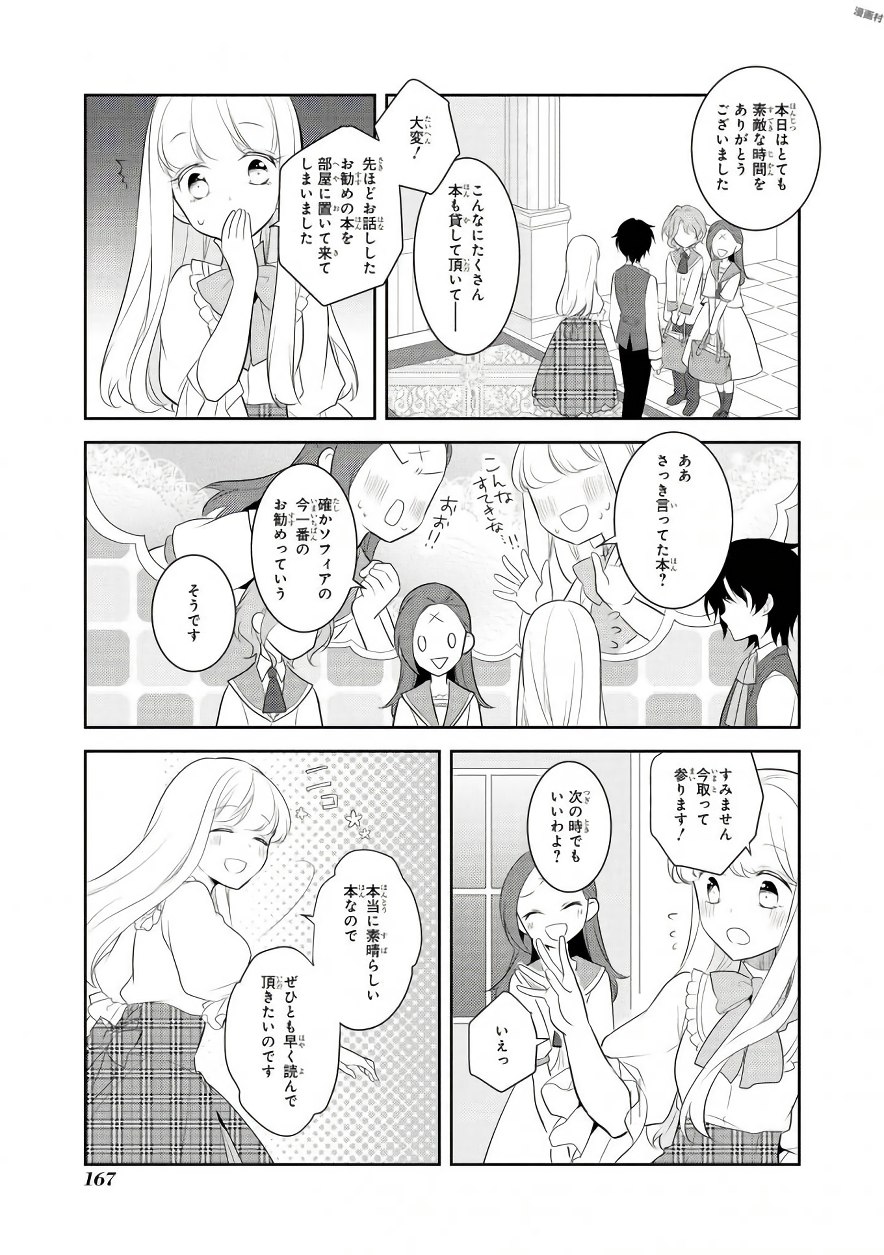 乙女ゲームの破滅フラグしかない悪役令嬢に転生してしまった… 第6話 - Page 12