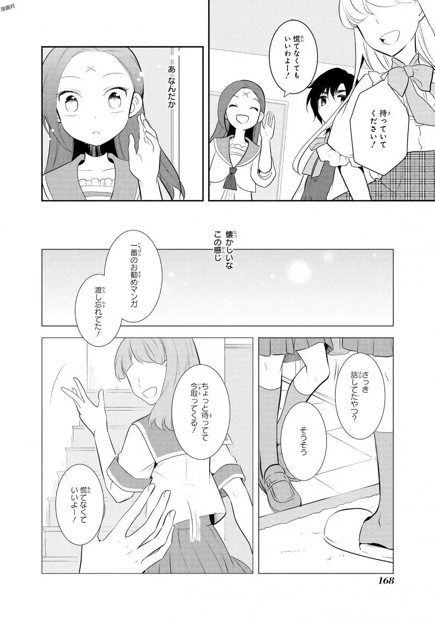 乙女ゲームの破滅フラグしかない悪役令嬢に転生してしまった… 第6話 - Page 12