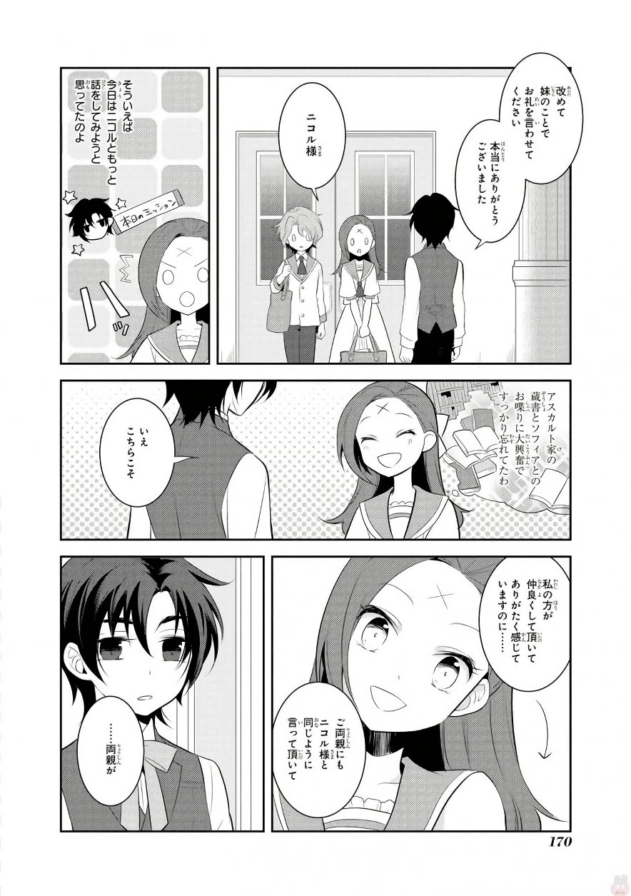 乙女ゲームの破滅フラグしかない悪役令嬢に転生してしまった… 第6話 - Page 15