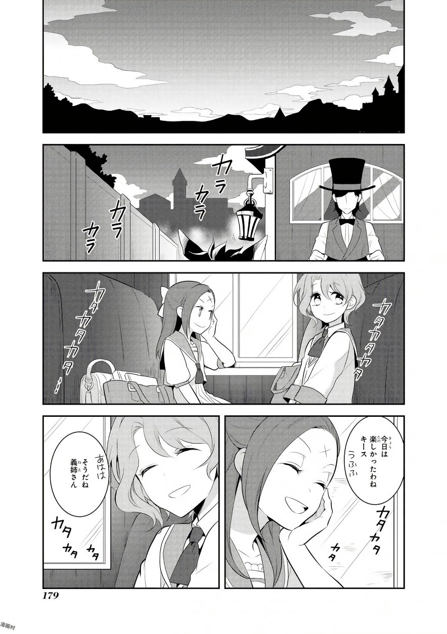 乙女ゲームの破滅フラグしかない悪役令嬢に転生してしまった… 第6話 - Page 24