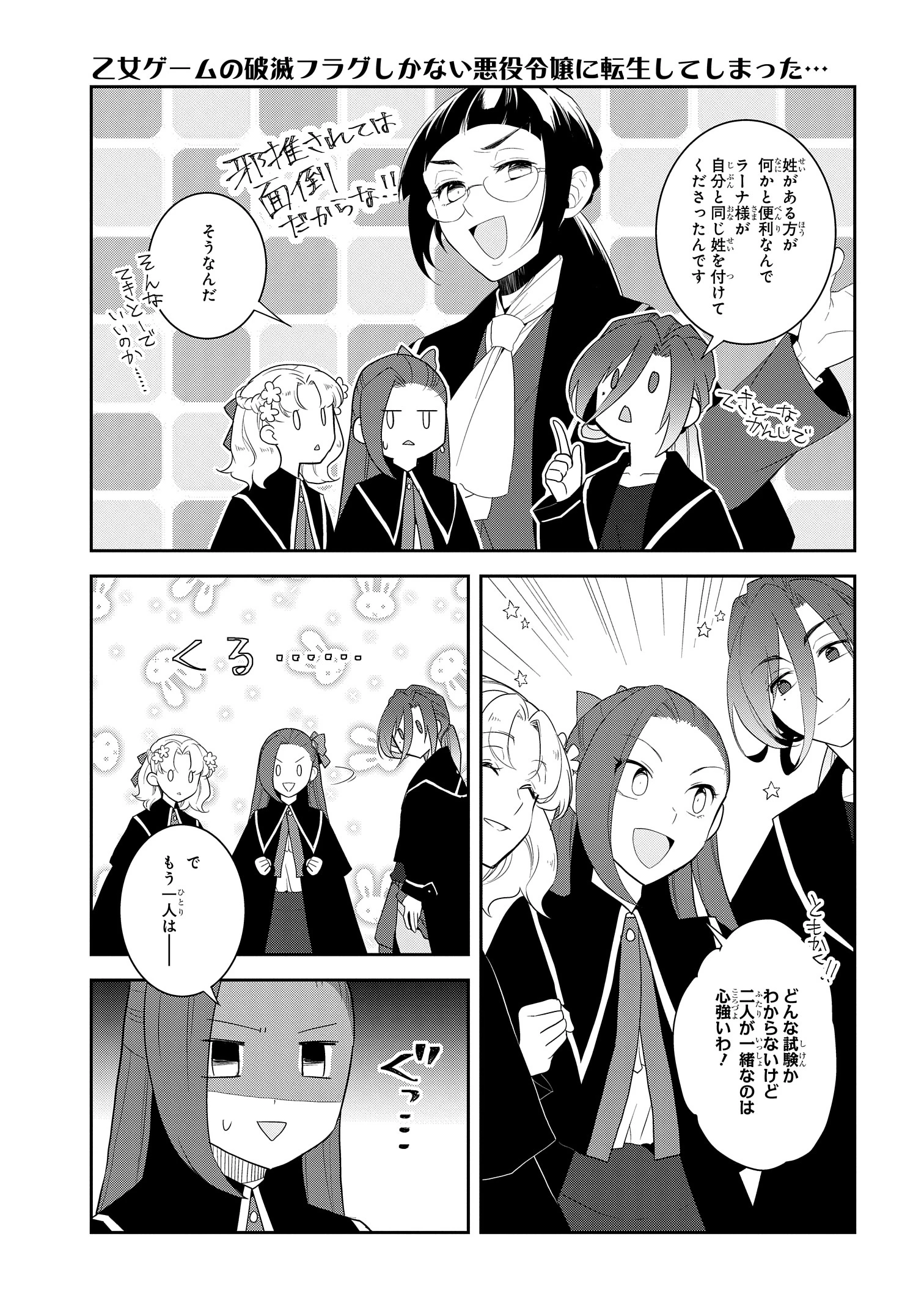 乙女ゲームの破滅フラグしかない悪役令嬢に転生してしまった… 第60話 - Page 3