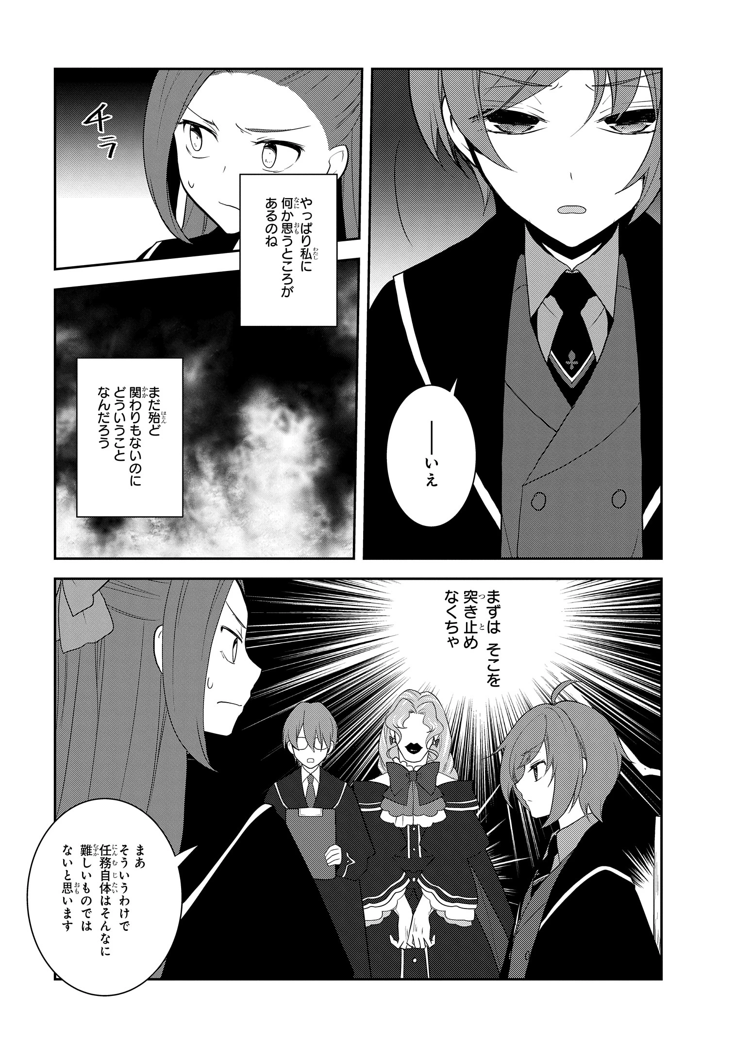 乙女ゲームの破滅フラグしかない悪役令嬢に転生してしまった… 第60話 - Page 19