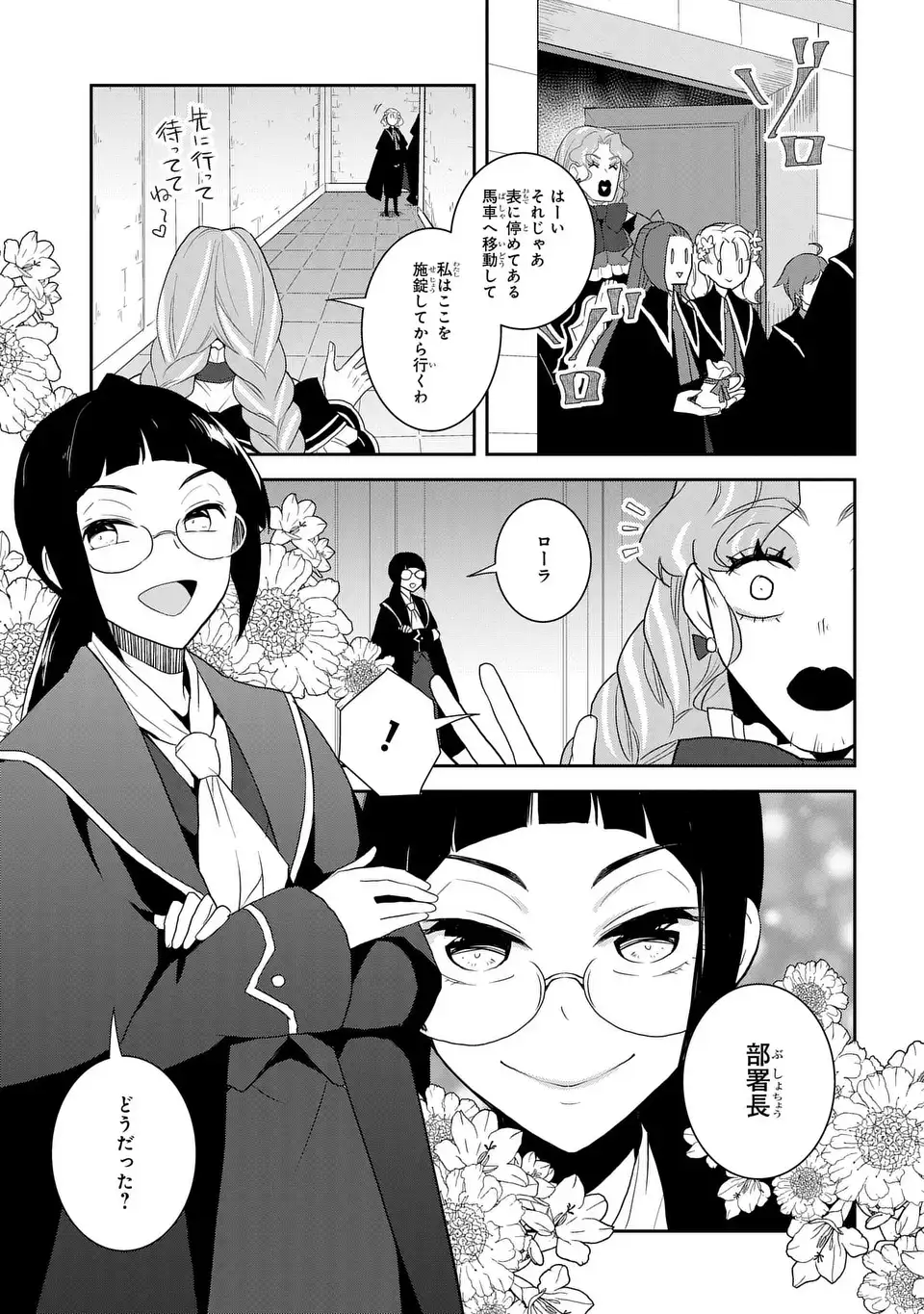 乙女ゲームの破滅フラグしかない悪役令嬢に転生してしまった… 第61話 - Page 14