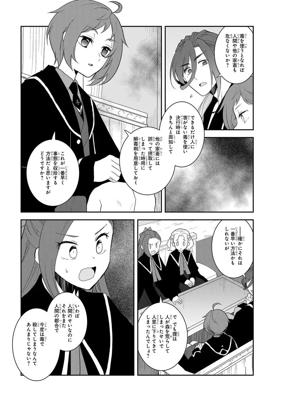 乙女ゲームの破滅フラグしかない悪役令嬢に転生してしまった… 第62話 - Page 15