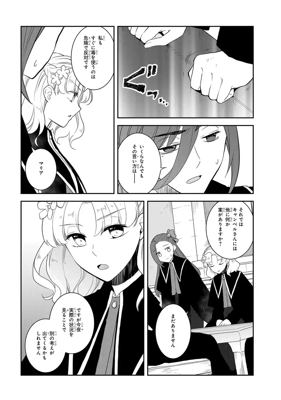 乙女ゲームの破滅フラグしかない悪役令嬢に転生してしまった… 第62話 - Page 17